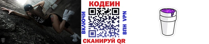 Кодеин напиток Lean (лин)  Купить закладки  Верхняя Салда 